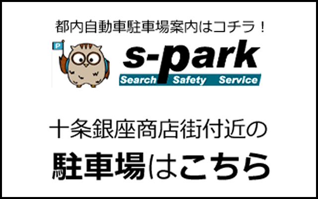 十条銀座商店街へのアクセス 十条銀座どっとこむ 東京都北区十条銀座商店街 公式